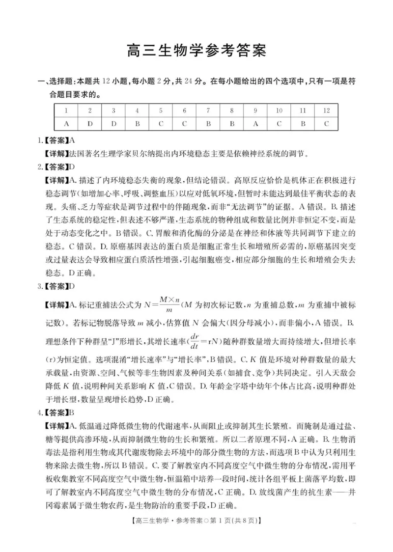 生物学答案(1)_2026年1月_260106湖南省金太阳市、县级优质高中协作体2026届高三元月联考（全科）_湖南省金太阳市、县级优质高中协作体2026届高三元月联考生物
