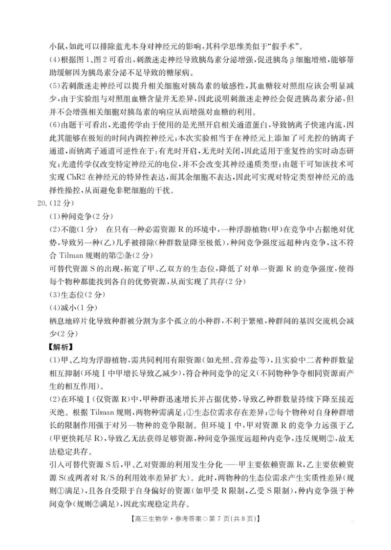 生物学答案(1)_2026年1月_260106湖南省金太阳市、县级优质高中协作体2026届高三元月联考（全科）_湖南省金太阳市、县级优质高中协作体2026届高三元月联考生物