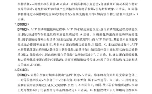 生物学答案(1)_2026年1月_260106湖南省金太阳市、县级优质高中协作体2026届高三元月联考（全科）_湖南省金太阳市、县级优质高中协作体2026届高三元月联考生物