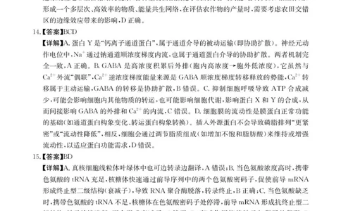生物学答案(1)_2026年1月_260106湖南省金太阳市、县级优质高中协作体2026届高三元月联考（全科）_湖南省金太阳市、县级优质高中协作体2026届高三元月联考生物
