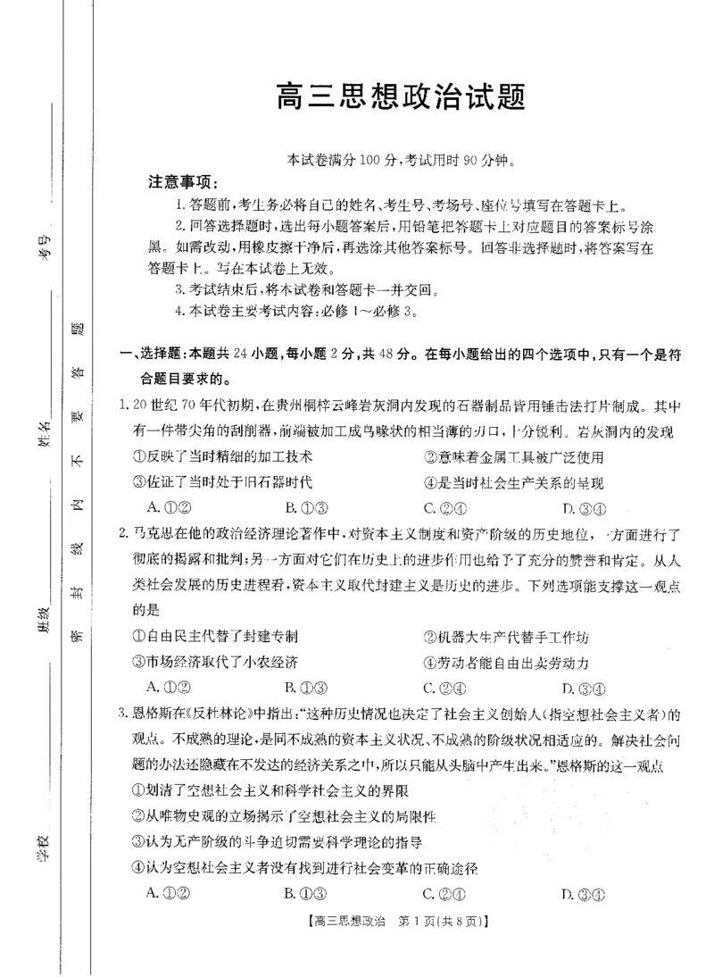 政治(1)_2023年10月_0210月合集_2024届山西省高三上学期10月金太阳联考_山西省2024届高三上学期10月金太阳联考政治