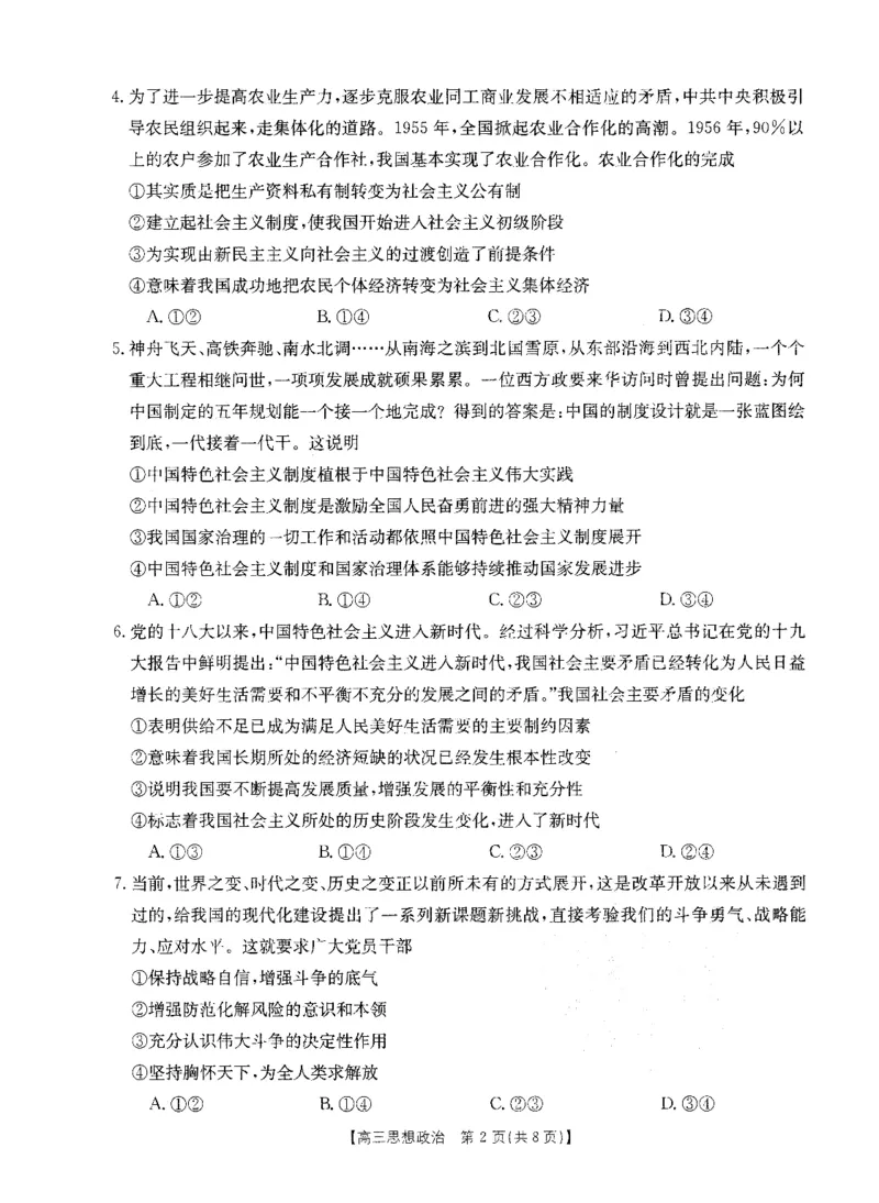 政治(1)_2023年10月_0210月合集_2024届山西省高三上学期10月金太阳联考_山西省2024届高三上学期10月金太阳联考政治