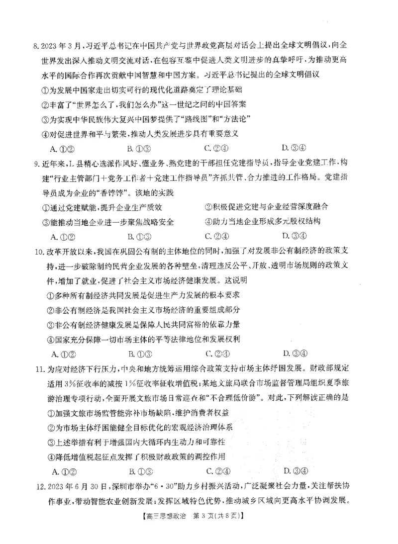 政治(1)_2023年10月_0210月合集_2024届山西省高三上学期10月金太阳联考_山西省2024届高三上学期10月金太阳联考政治