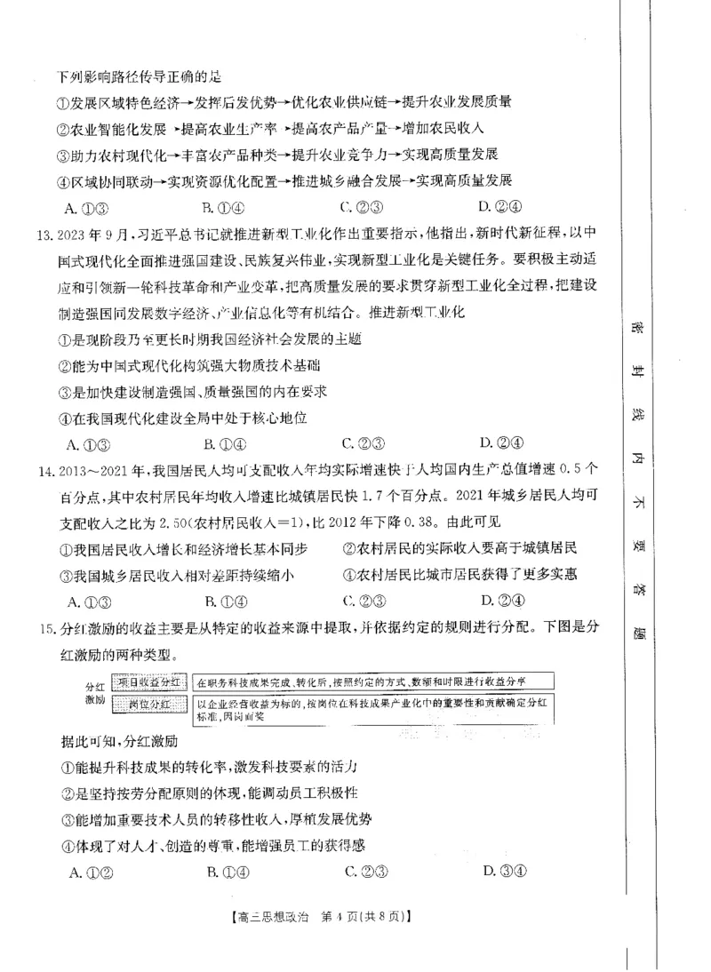 政治(1)_2023年10月_0210月合集_2024届山西省高三上学期10月金太阳联考_山西省2024届高三上学期10月金太阳联考政治