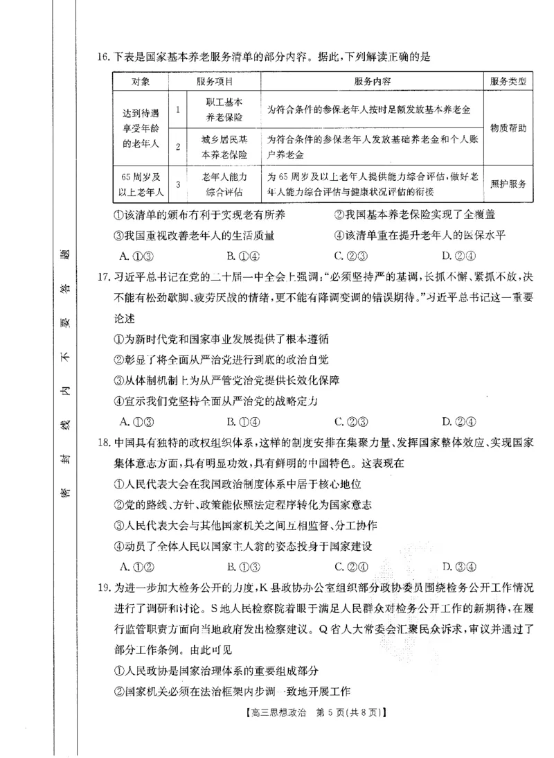 政治(1)_2023年10月_0210月合集_2024届山西省高三上学期10月金太阳联考_山西省2024届高三上学期10月金太阳联考政治