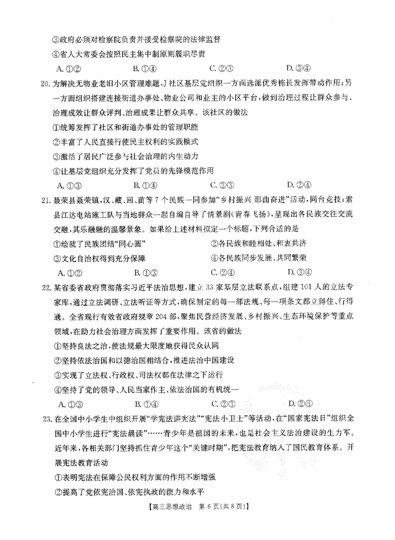政治(1)_2023年10月_0210月合集_2024届山西省高三上学期10月金太阳联考_山西省2024届高三上学期10月金太阳联考政治