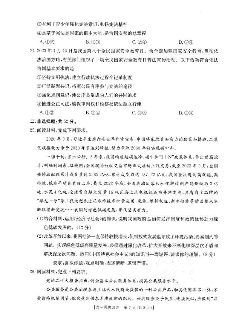 政治(1)_2023年10月_0210月合集_2024届山西省高三上学期10月金太阳联考_山西省2024届高三上学期10月金太阳联考政治
