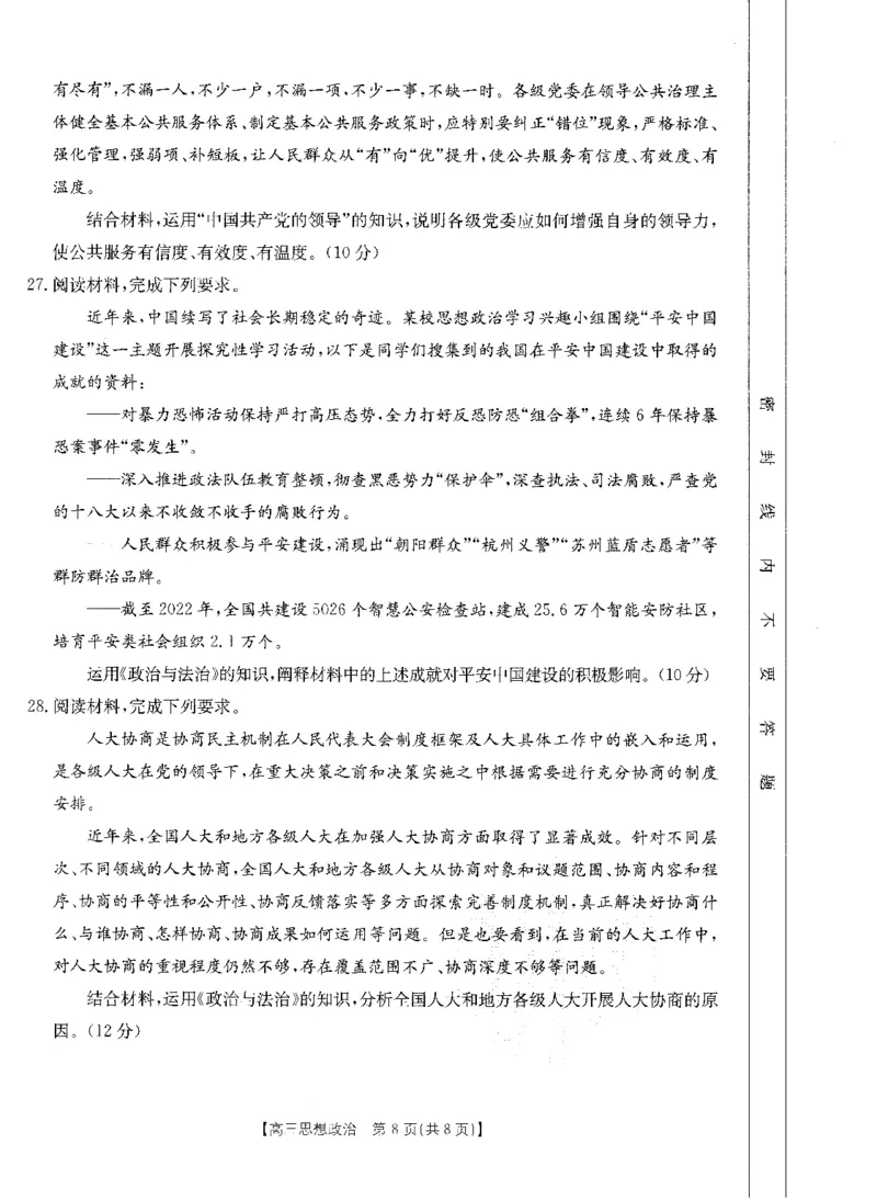 政治(1)_2023年10月_0210月合集_2024届山西省高三上学期10月金太阳联考_山西省2024届高三上学期10月金太阳联考政治