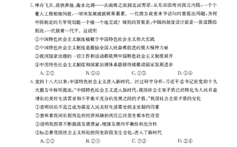 政治(1)_2023年10月_0210月合集_2024届山西省高三上学期10月金太阳联考_山西省2024届高三上学期10月金太阳联考政治