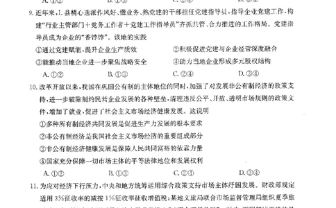 政治(1)_2023年10月_0210月合集_2024届山西省高三上学期10月金太阳联考_山西省2024届高三上学期10月金太阳联考政治