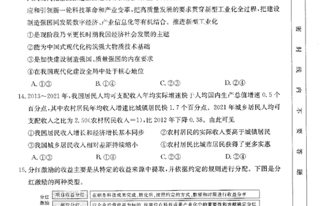 政治(1)_2023年10月_0210月合集_2024届山西省高三上学期10月金太阳联考_山西省2024届高三上学期10月金太阳联考政治