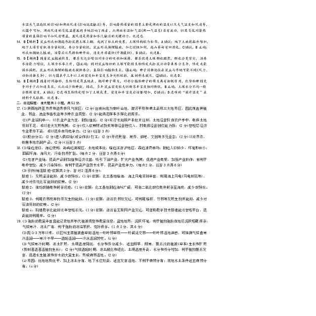 长沙市一中2026届高三月考试卷（五）地理答案(1)_2026年1月_260109湖南省长沙一中2026届高三月考（五）（全科）_地理试卷-湖南长沙一中2026届高三月考试卷(五)