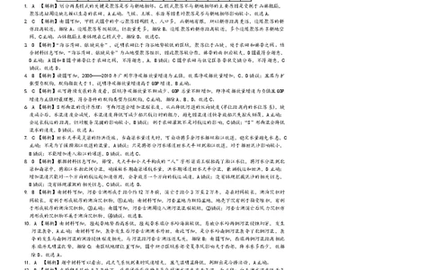 长沙市一中2026届高三月考试卷（五）地理答案(1)_2026年1月_260109湖南省长沙一中2026届高三月考（五）（全科）_地理试卷-湖南长沙一中2026届高三月考试卷(五)