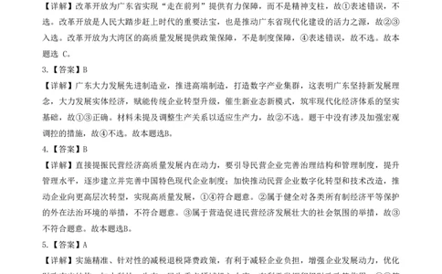 2024届广东省部分学校高三上学期8月联考政治答案(1)_2023年8月_028月合集_2024届广东省部分学校高三上学期8月联考