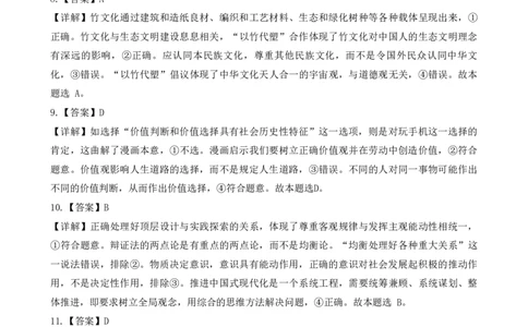 2024届广东省部分学校高三上学期8月联考政治答案(1)_2023年8月_028月合集_2024届广东省部分学校高三上学期8月联考
