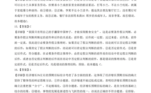 2024届广东省部分学校高三上学期8月联考政治答案(1)_2023年8月_028月合集_2024届广东省部分学校高三上学期8月联考