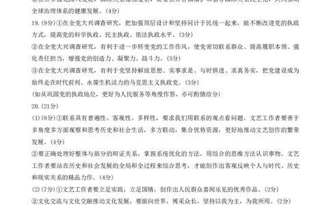 2024届广东省部分学校高三上学期8月联考政治答案(1)_2023年8月_028月合集_2024届广东省部分学校高三上学期8月联考
