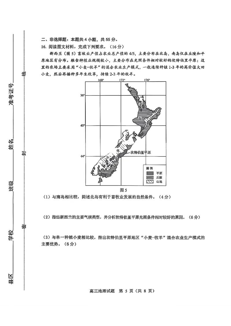 地理试题-2026届山东省淄博市第一学期高三摸底质量检测（期末）(1)_2026年1月_2601232026届山东省淄博市第一学期高三摸底质量检测（期末）（全科）