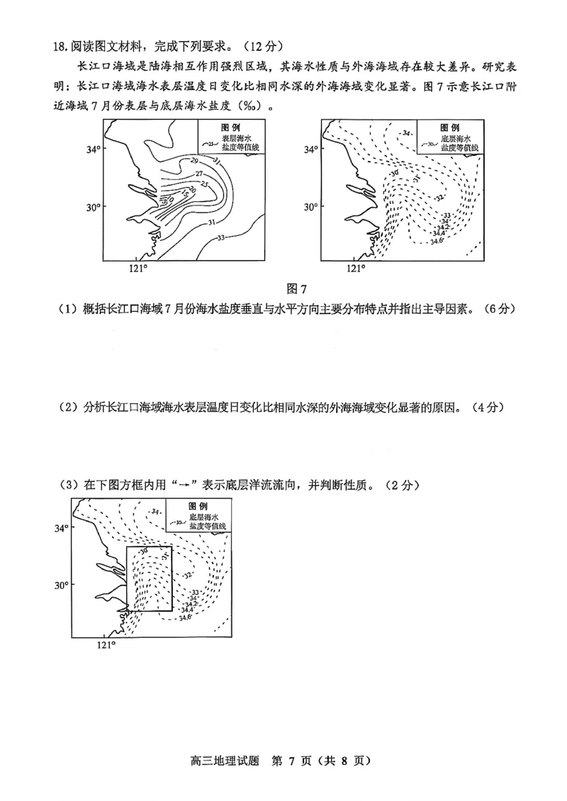 地理试题-2026届山东省淄博市第一学期高三摸底质量检测（期末）(1)_2026年1月_2601232026届山东省淄博市第一学期高三摸底质量检测（期末）（全科）