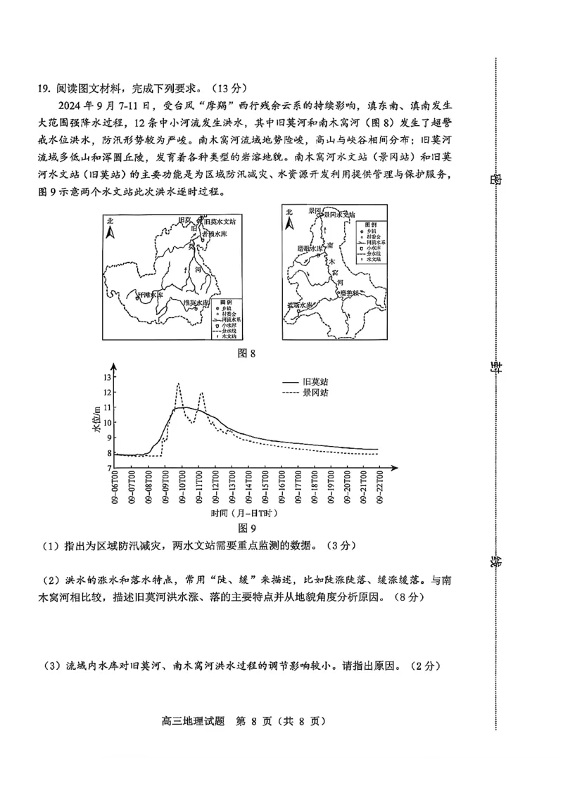 地理试题-2026届山东省淄博市第一学期高三摸底质量检测（期末）(1)_2026年1月_2601232026届山东省淄博市第一学期高三摸底质量检测（期末）（全科）