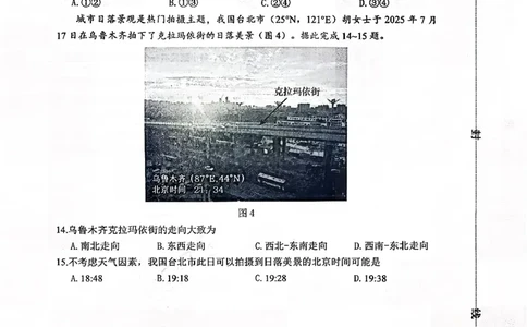 地理试题-2026届山东省淄博市第一学期高三摸底质量检测（期末）(1)_2026年1月_2601232026届山东省淄博市第一学期高三摸底质量检测（期末）（全科）