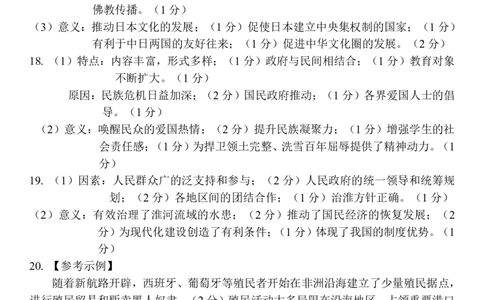 历史试题参考答案(1)_2023年10月_0210月合集_2024届江苏省决胜新高考高三上学期10月大联考_江苏省决胜新高考2024届高三上学期10月大联考历史