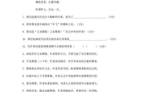 2011年高考语文试卷（上海）（秋考）（空白卷）_语文历年高考真题_新&middot;PDF版2008-2025&middot;高考语文真题_语文（按省份分类）2008-2025_2008-2024&middot;（上海）语文高考真题