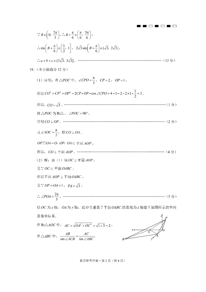 2024届云南三校高考备考实用性联考卷（一）数学答案(1)_2023年7月_027月合集_高三试卷2024届云南省高三高考备考实用性联考卷（一）