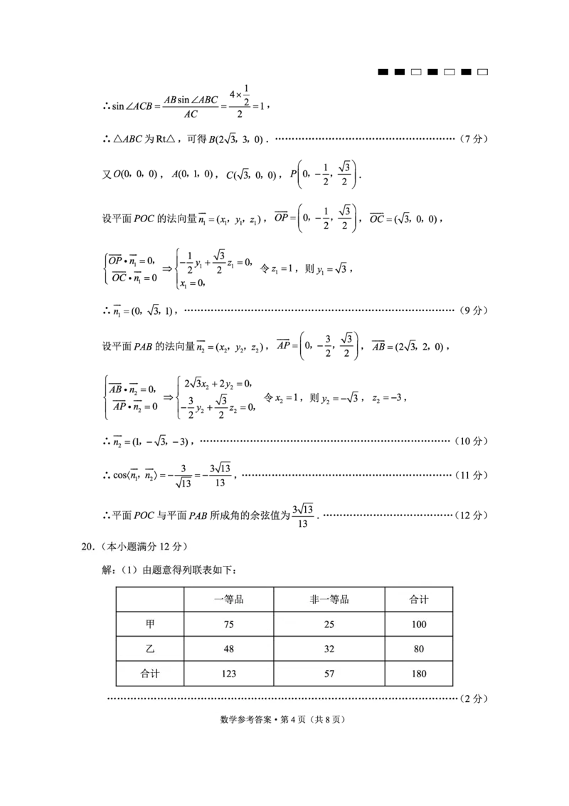 2024届云南三校高考备考实用性联考卷（一）数学答案(1)_2023年7月_027月合集_高三试卷2024届云南省高三高考备考实用性联考卷（一）