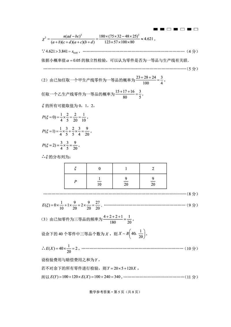 2024届云南三校高考备考实用性联考卷（一）数学答案(1)_2023年7月_027月合集_高三试卷2024届云南省高三高考备考实用性联考卷（一）