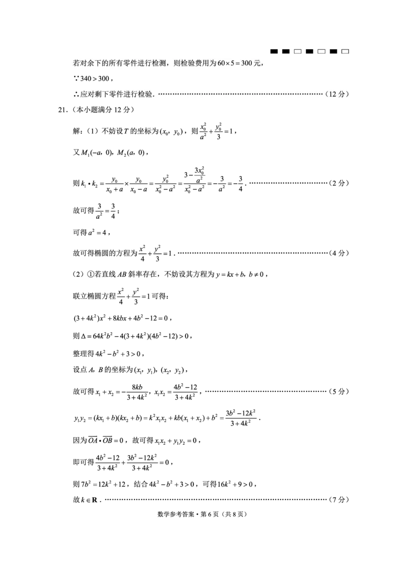 2024届云南三校高考备考实用性联考卷（一）数学答案(1)_2023年7月_027月合集_高三试卷2024届云南省高三高考备考实用性联考卷（一）