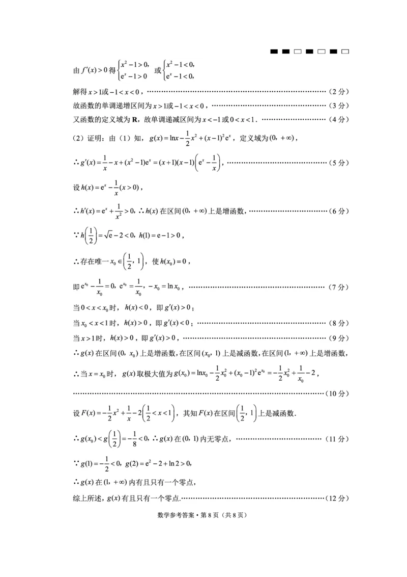 2024届云南三校高考备考实用性联考卷（一）数学答案(1)_2023年7月_027月合集_高三试卷2024届云南省高三高考备考实用性联考卷（一）