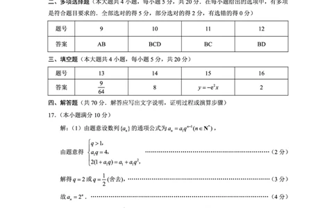 2024届云南三校高考备考实用性联考卷（一）数学答案(1)_2023年7月_027月合集_高三试卷2024届云南省高三高考备考实用性联考卷（一）