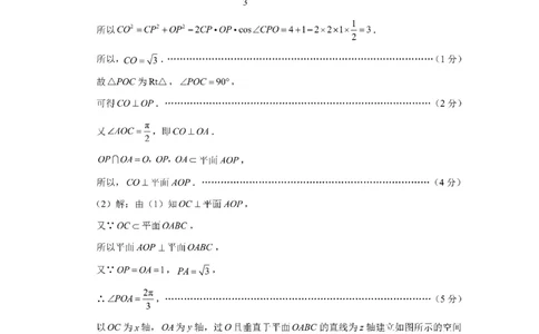 2024届云南三校高考备考实用性联考卷（一）数学答案(1)_2023年7月_027月合集_高三试卷2024届云南省高三高考备考实用性联考卷（一）