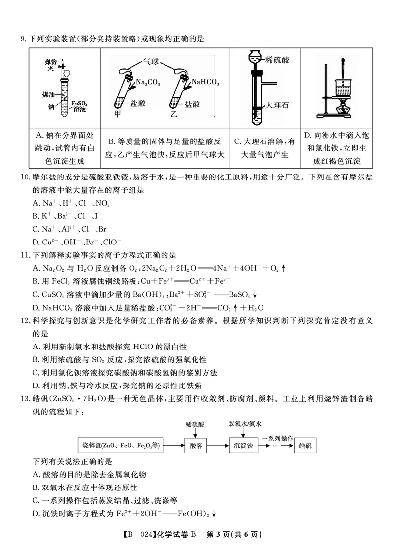 化学试题B&middot;2024届高三第二次联考(1)_2023年10月_0210月合集_2024届安徽省皖江名校高三10月阶段性考试_安徽皖江名校联盟2024届高三上学期10月阶段考试化学
