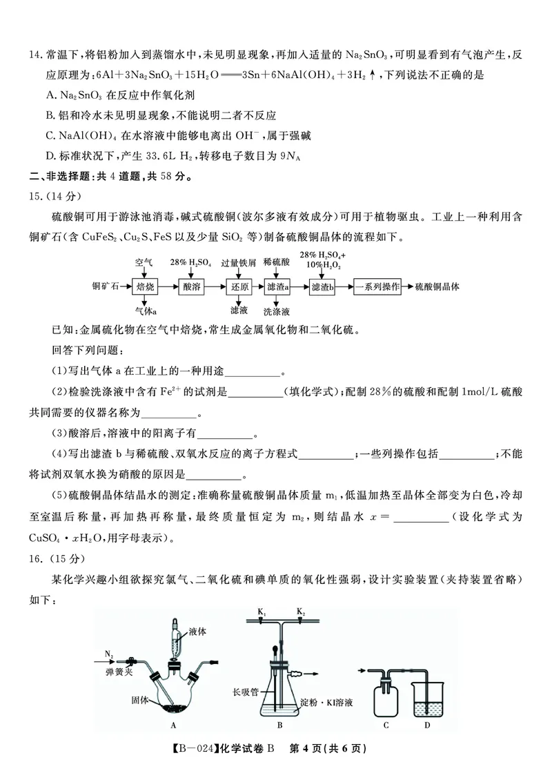 化学试题B&middot;2024届高三第二次联考(1)_2023年10月_0210月合集_2024届安徽省皖江名校高三10月阶段性考试_安徽皖江名校联盟2024届高三上学期10月阶段考试化学