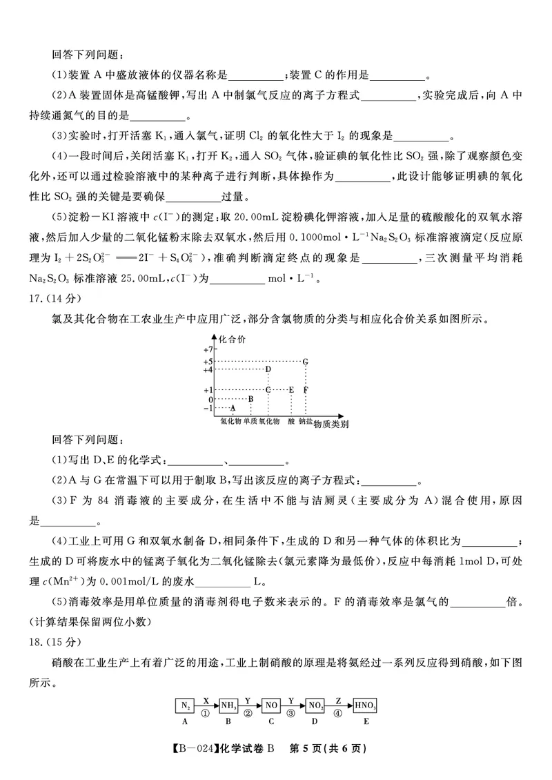 化学试题B&middot;2024届高三第二次联考(1)_2023年10月_0210月合集_2024届安徽省皖江名校高三10月阶段性考试_安徽皖江名校联盟2024届高三上学期10月阶段考试化学