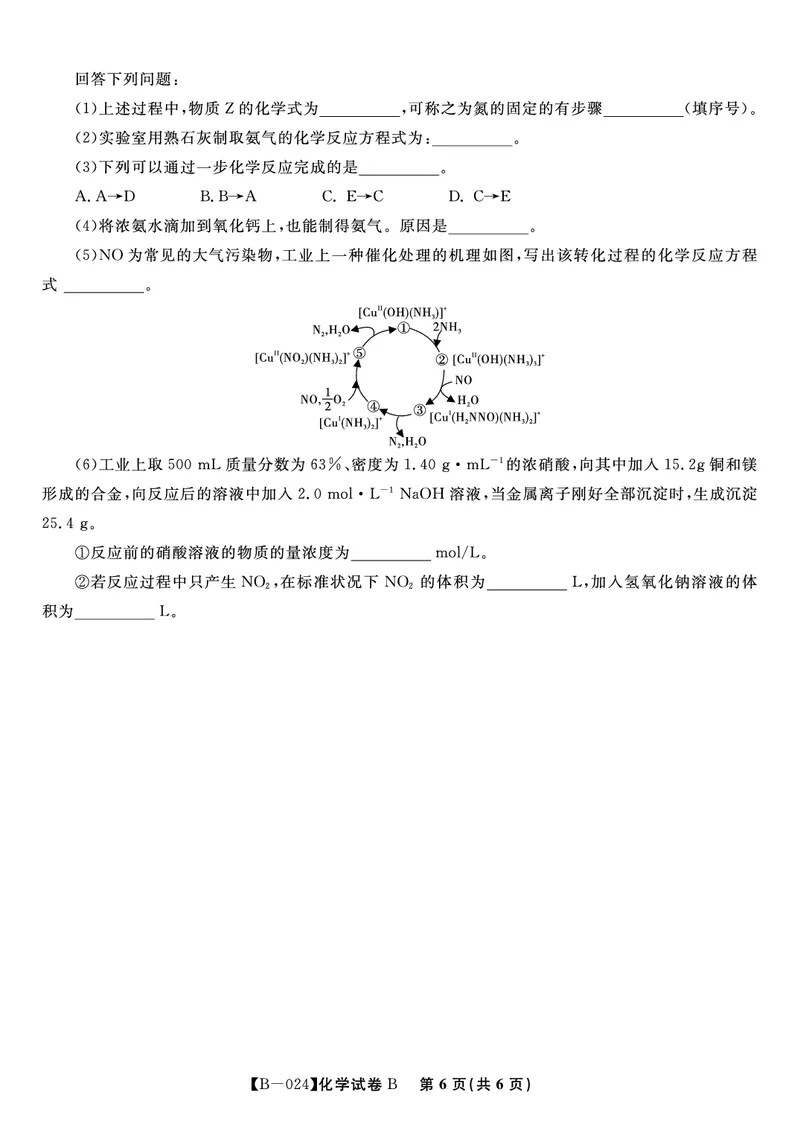 化学试题B&middot;2024届高三第二次联考(1)_2023年10月_0210月合集_2024届安徽省皖江名校高三10月阶段性考试_安徽皖江名校联盟2024届高三上学期10月阶段考试化学