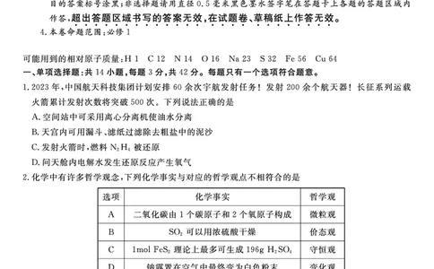 化学试题B&middot;2024届高三第二次联考(1)_2023年10月_0210月合集_2024届安徽省皖江名校高三10月阶段性考试_安徽皖江名校联盟2024届高三上学期10月阶段考试化学