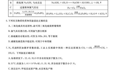 化学试题B&middot;2024届高三第二次联考(1)_2023年10月_0210月合集_2024届安徽省皖江名校高三10月阶段性考试_安徽皖江名校联盟2024届高三上学期10月阶段考试化学