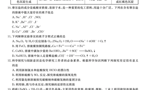 化学试题B&middot;2024届高三第二次联考(1)_2023年10月_0210月合集_2024届安徽省皖江名校高三10月阶段性考试_安徽皖江名校联盟2024届高三上学期10月阶段考试化学