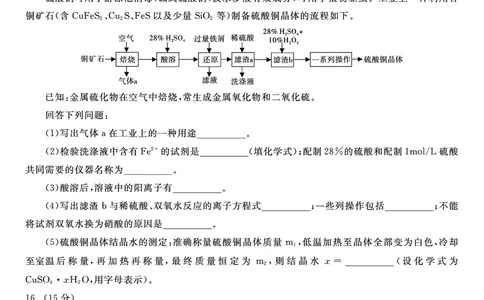 化学试题B&middot;2024届高三第二次联考(1)_2023年10月_0210月合集_2024届安徽省皖江名校高三10月阶段性考试_安徽皖江名校联盟2024届高三上学期10月阶段考试化学