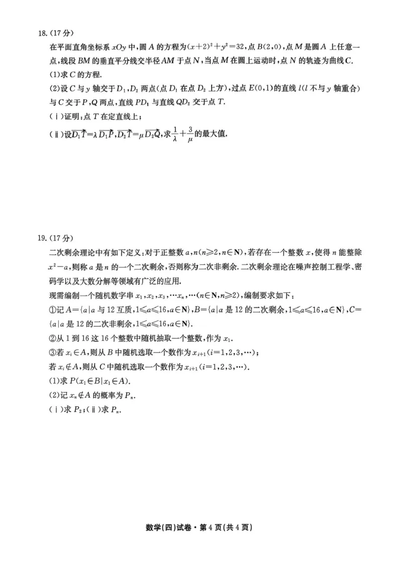 2026届云南省云南名校联盟高三上学期第四次联考模拟预测数学试题(1)_2026年1月_260106云南省名校联盟2025-2026学年高三上学期第四次联考模拟预测（全科）
