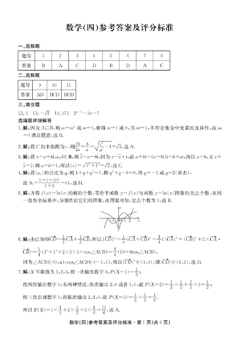 2026届云南省云南名校联盟高三上学期第四次联考模拟预测数学试题(1)_2026年1月_260106云南省名校联盟2025-2026学年高三上学期第四次联考模拟预测（全科）