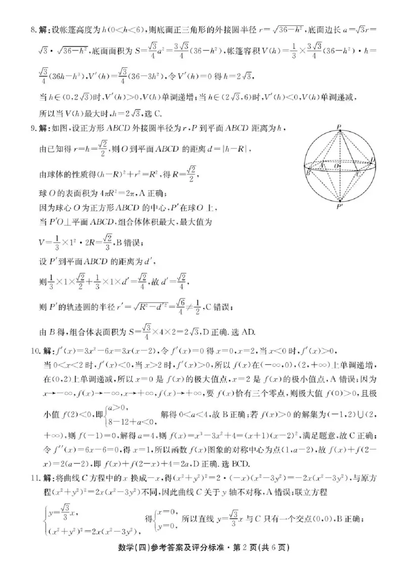 2026届云南省云南名校联盟高三上学期第四次联考模拟预测数学试题(1)_2026年1月_260106云南省名校联盟2025-2026学年高三上学期第四次联考模拟预测（全科）