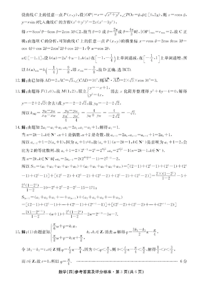 2026届云南省云南名校联盟高三上学期第四次联考模拟预测数学试题(1)_2026年1月_260106云南省名校联盟2025-2026学年高三上学期第四次联考模拟预测（全科）