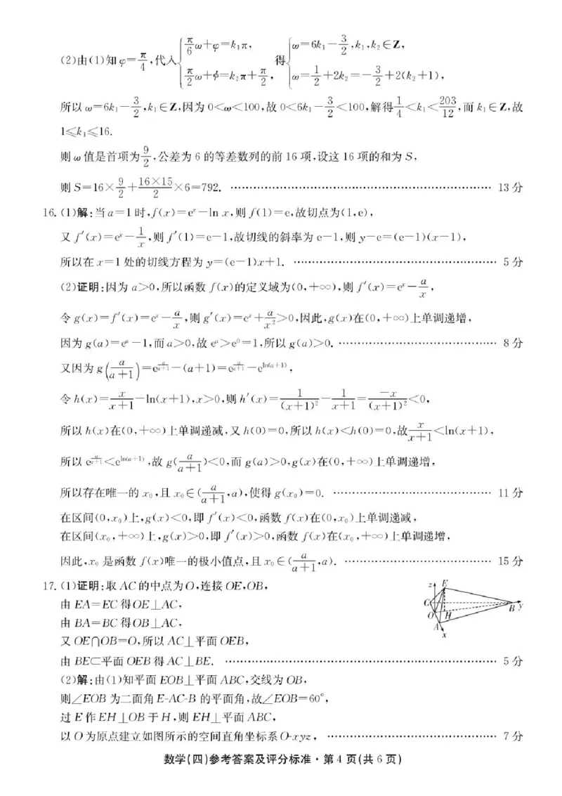 2026届云南省云南名校联盟高三上学期第四次联考模拟预测数学试题(1)_2026年1月_260106云南省名校联盟2025-2026学年高三上学期第四次联考模拟预测（全科）