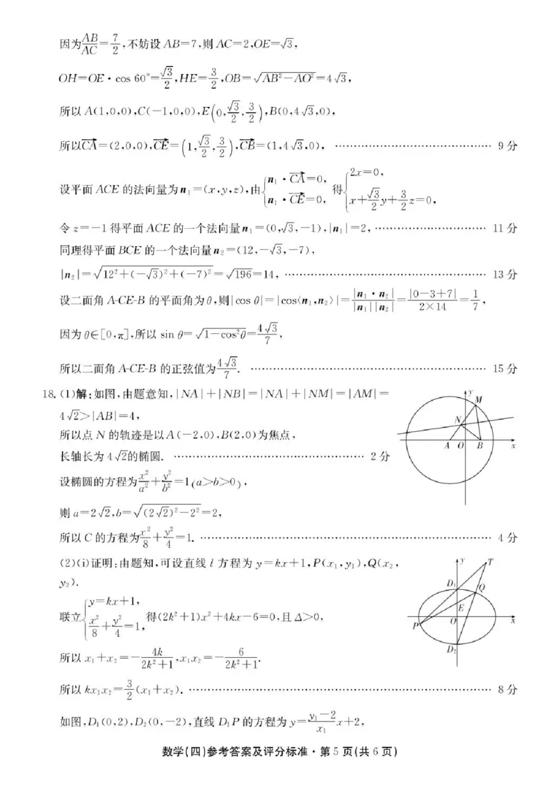 2026届云南省云南名校联盟高三上学期第四次联考模拟预测数学试题(1)_2026年1月_260106云南省名校联盟2025-2026学年高三上学期第四次联考模拟预测（全科）