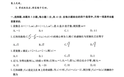 2026届云南省云南名校联盟高三上学期第四次联考模拟预测数学试题(1)_2026年1月_260106云南省名校联盟2025-2026学年高三上学期第四次联考模拟预测（全科）