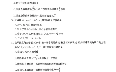 2026届云南省云南名校联盟高三上学期第四次联考模拟预测数学试题(1)_2026年1月_260106云南省名校联盟2025-2026学年高三上学期第四次联考模拟预测（全科）